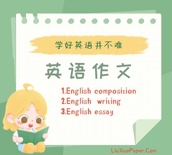 英语作文