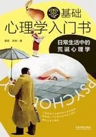 零基础心理学入门书:日常<a target=