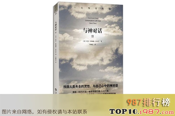 十大经典灵性书籍之《与神对话》