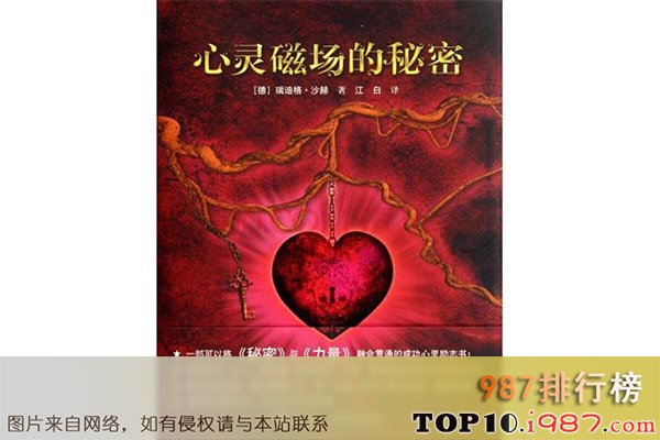 十大经典灵性书籍之《心灵磁场的秘密》