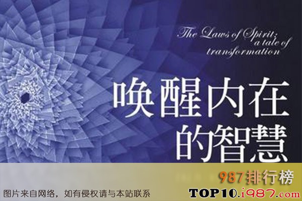 十大经典灵性书籍之《唤醒内在的智慧》