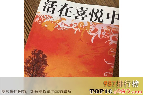 十大经典灵性书籍之《活在喜悦中》
