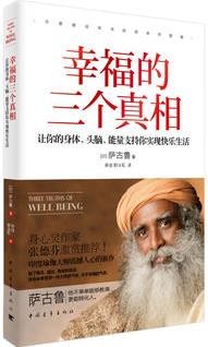 幸福的三个真相: 让你的身体、头脑、能量支持你实现快乐<a target=
