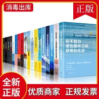 全套20册所有失去都会归来+将来的你一定会感谢现在拼命的自己+别在吃苦的年纪选择安逸心灵鸡汤青春文学励志籍.