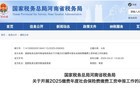 注意！社保缴费新规：需经职工本人签字确认