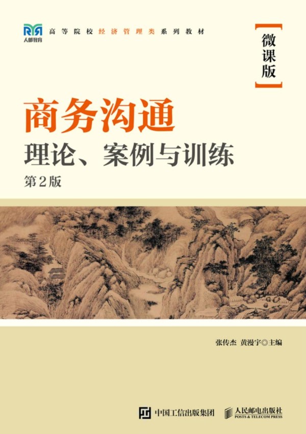 商务沟通