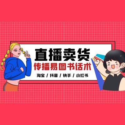 小红书怎么卖书本?让你的书籍畅销全网的秘诀