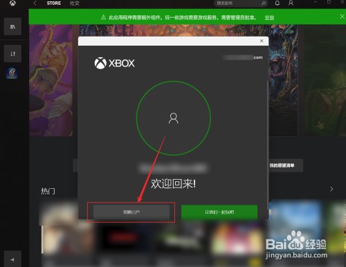 xbox添加第二个账户