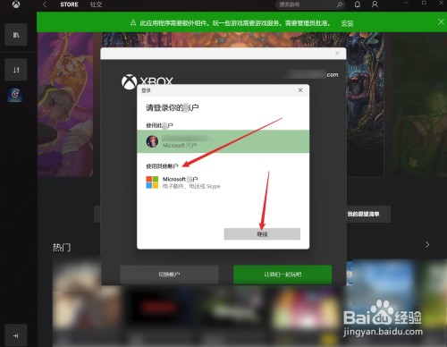 xbox添加第二个账户