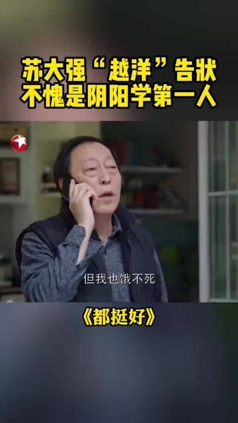 丽丽明成吐槽公公不靠谱被听见,苏大强越洋告状要求赴美