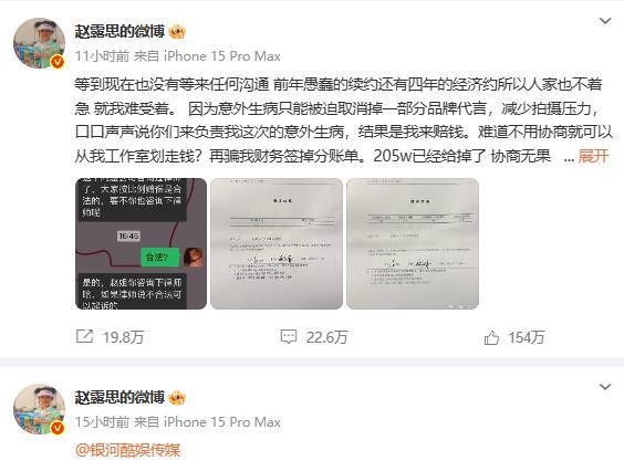 赵露思发长文控诉经纪公司：我不干了，银河酷娱暂未回应