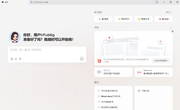 豆包官方版下载v1.30.9