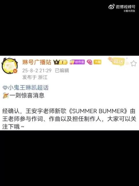 小鬼王琳凯为时代少年团等多位艺人创作歌曲