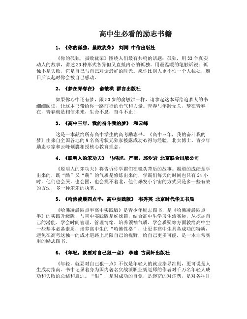 高中生励志书籍有哪些