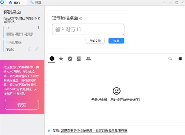 RustDesk1.3.6