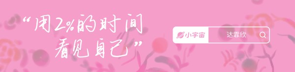 EP53《掌控习惯》：每天进步2%，会发生什么？