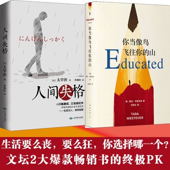 你当像鸟飞往你的山+人间失格共2册比尔盖茨推荐 畅销书外国现文学女性暖心励志长篇
