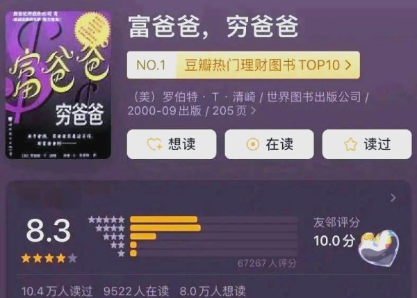 从《富爸爸穷爸爸》看财商提升与财富自由的秘诀