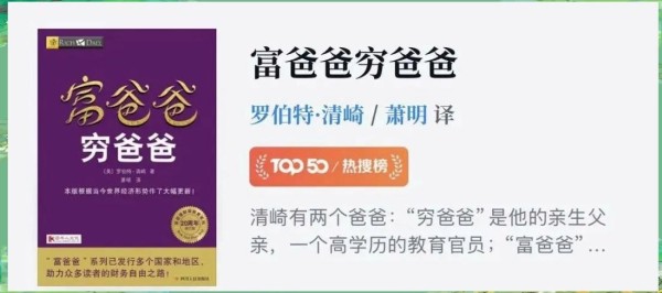 《富爸爸穷爸爸》的财富观念革命及现代启示