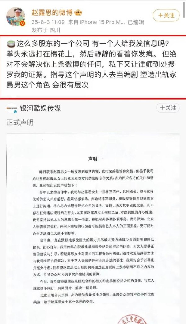 赵露思八问银河酷娱，解约决心已定，死磕到底