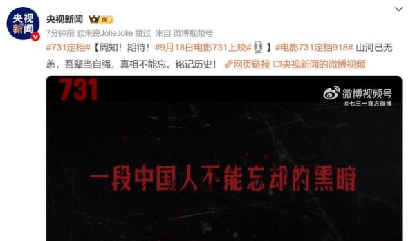 央视官宣，定档918，电影《731》这一次真的要来了！