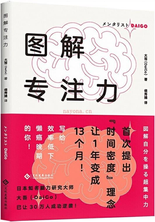 《图解专注力》大吾（DaiGo）【文字版_PDF电子书_推荐】_成功励志 