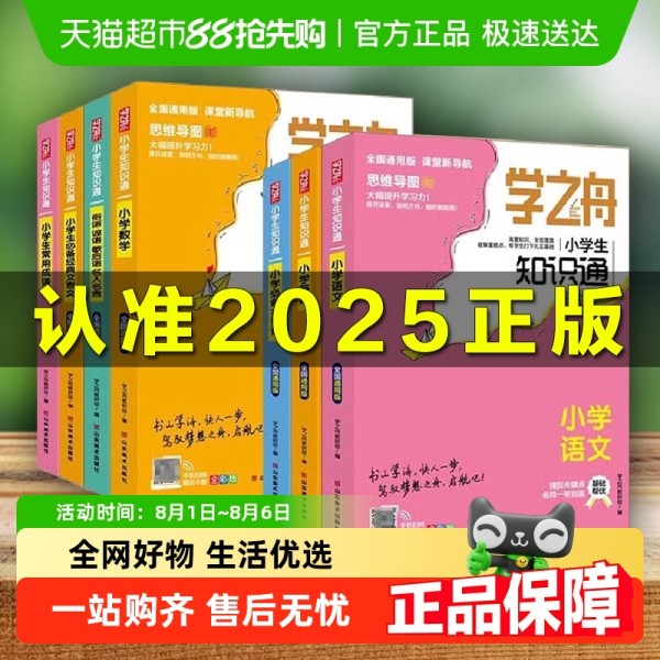 2025张雪峰学之舟知识通小学知识通全套