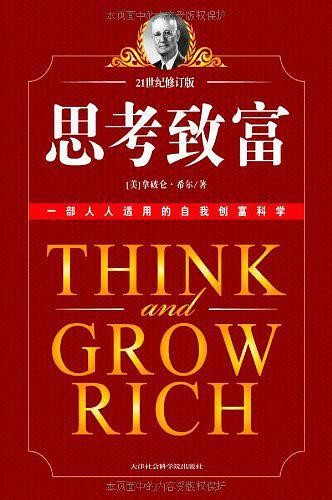 《思考致富》电子书免费下载（azw3+pdf+mobi+epub）