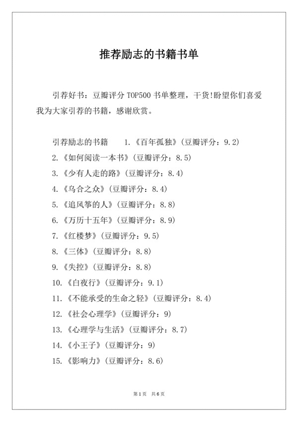 推荐励志的书籍书单