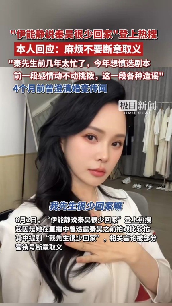 伊能静关于秦昊少回家的热搜事件及相关传闻的报道