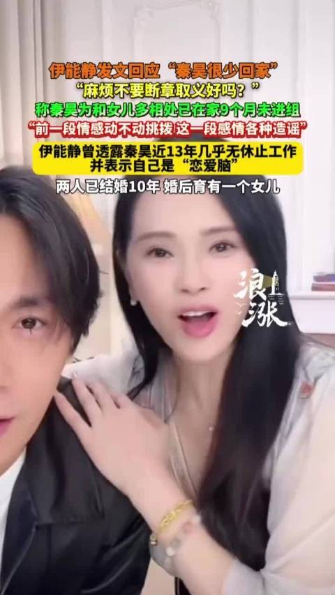 伊能静婚姻十年后迎来女儿，伊能静回应“寂寞很少回家”引发关注