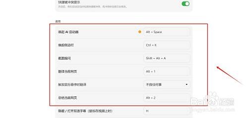 豆包电脑版怎么设置快捷键