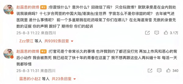 赵露思微博：谈工作压力与青春感悟