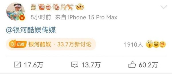 赵露思微博分享，银河酷娱媒体账号有33.7万新评论