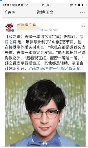 明星为什么参加综艺节目? 只有薛之谦敢说出真相