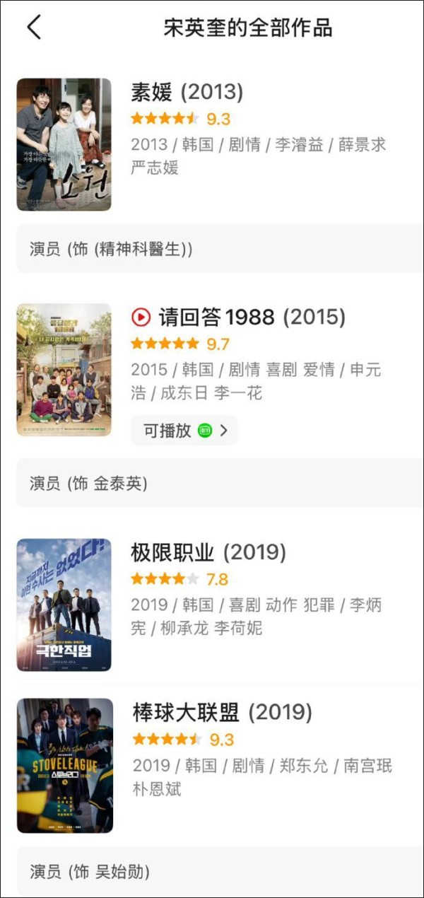 宋英塞主演的多部韩剧作品合集，包括《素媛》《请回答1988》《极限职业》和《棒球大联盟》。