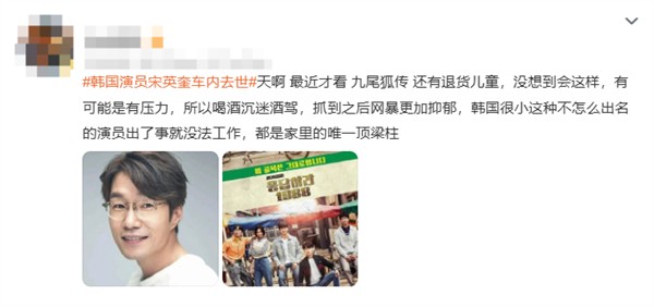 宋英奎韩国演员宋英俊车祸去世，粉丝表达哀悼