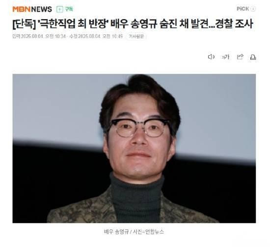 宋英奎演员宋承宪被发现涉嫌隐藏犯罪嫌疑人，警方正在调查