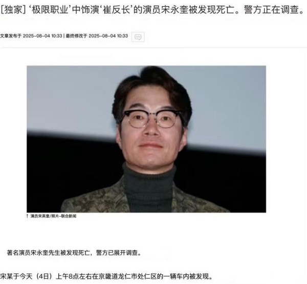 宋英奎演员宋永奎被发现死亡，警方正在调查。