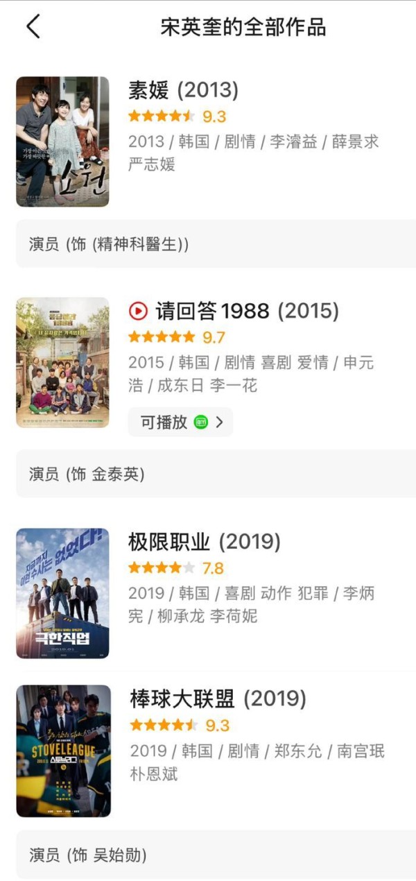 韩国影视作品和综艺节目推荐列表，包括电影《素媛》、家庭剧《请回答1988》、犯罪动作片《极限职业》和体育题材剧《棒球大联盟》。