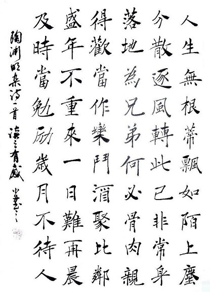 盛年不重来，一日难再晨。全诗意思及赏析