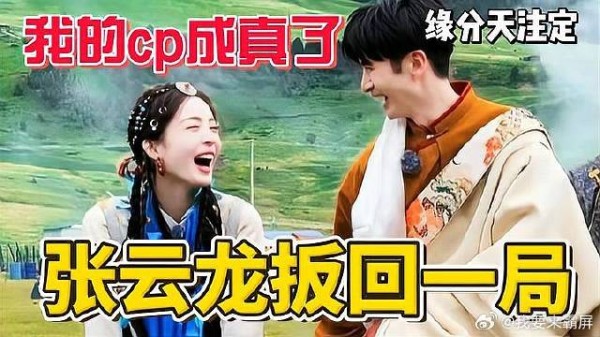 张云龙终于在钟楚曦那扳回一局，和娜扎绝配！