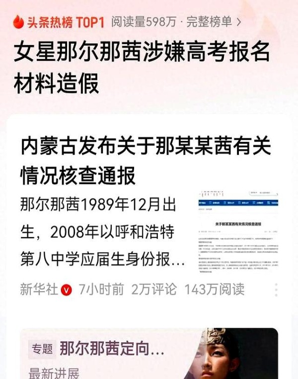 高考179分！女星凭造假上名校，官方别装瞎快查她爹！