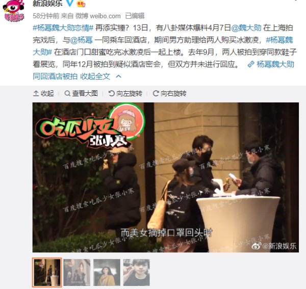 卓伟徒弟疑爆杨幂魏大勋恋情！女方曾称：谈恋爱被拍到会承认