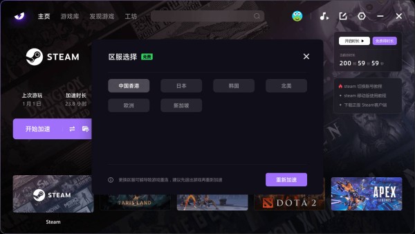 外星人加速器pc截图