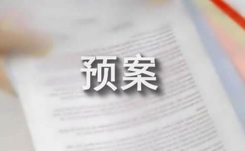 应对停电的应急预案6篇