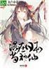 混在日本当神仙