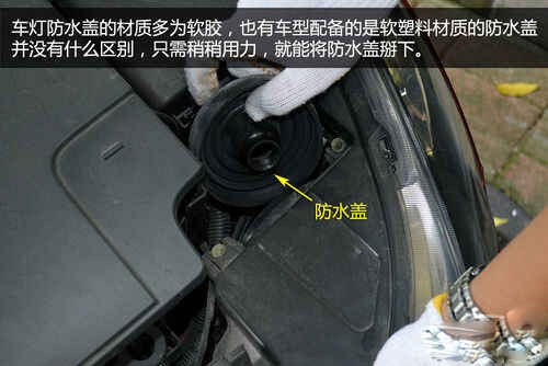 桑塔纳换大灯灯泡教程-有驾