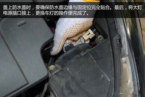 桑塔纳换大灯灯泡教程-有驾