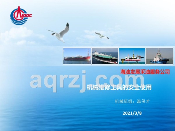 常用工具的安全使用培训.ppt_第1页